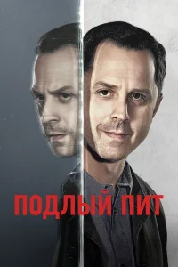 Подлый Пит онлайн